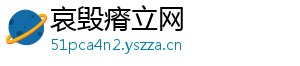熟芝麻和生芝麻的区别-哀毁瘠立网